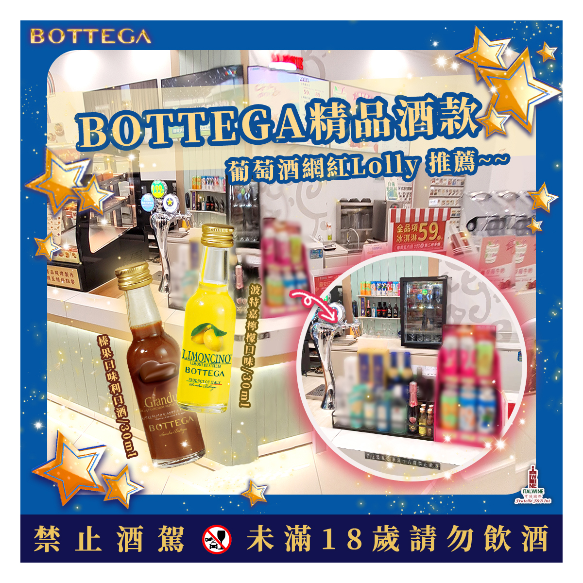 Bottega精品酒款 7-11 open 酒 bar